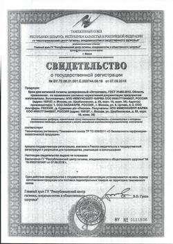 4688-Сертификат Эстрогиал крем для интимной гигиены  дозированный, 10 шт-11