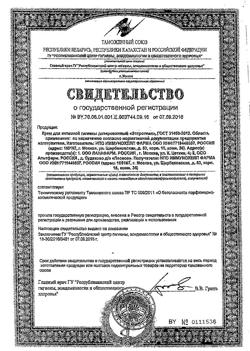 4688-Сертификат Эстрогиал крем для интимной гигиены  дозированный, 10 шт-14