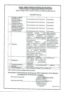 4688-Сертификат Эстрогиал крем для интимной гигиены  дозированный, 10 шт-13