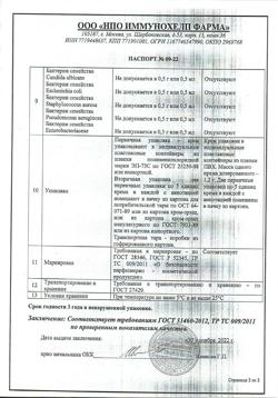 4688-Сертификат Эстрогиал крем для интимной гигиены  дозированный, 10 шт-5
