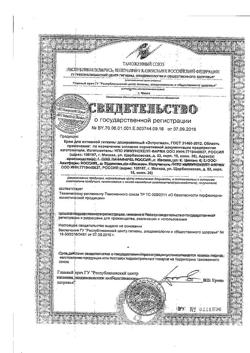 4688-Сертификат Эстрогиал крем для интимной гигиены  дозированный, 10 шт-6