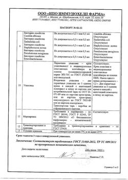 4688-Сертификат Эстрогиал крем для интимной гигиены  дозированный, 10 шт-2