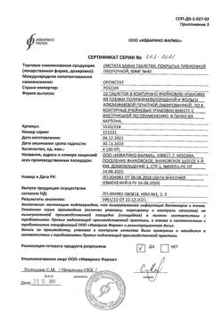 4689-Сертификат Листата мини, таблетки покрыт.плен.об. 60 мг 40 шт-5