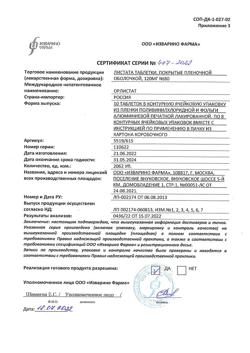 4689-Сертификат Листата мини, таблетки покрыт.плен.об. 60 мг 40 шт-2