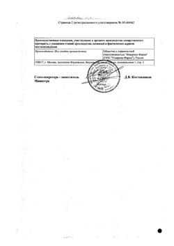 4689-Сертификат Листата мини, таблетки покрыт.плен.об. 60 мг 40 шт-10