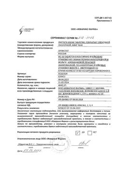 4689-Сертификат Листата мини, таблетки покрыт.плен.об. 60 мг 40 шт-8