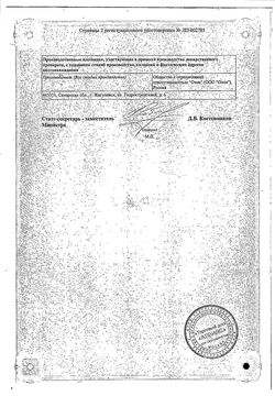 Сертификат АМБРОКСОЛ РАСТВОР ДЛЯ ПРИЕМА ВНУТРЬ И ИНГАЛЯЦИЙ 7,5 МГ/МЛ 40 МЛ №1-2