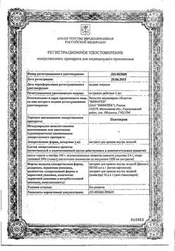 Сертификат ПАНТОКРИН ЭКСТРАКТ ДЛЯ ПРИЕМА ВНУТРЬ [ЖИДКИЙ]  50 МЛ №1-1