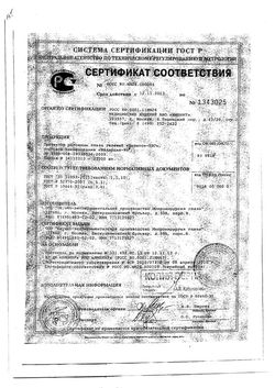 Сертификат БАЛАРПАН-Н КАПЛИ ГЛАЗНЫЕ 5 МЛ №1-1