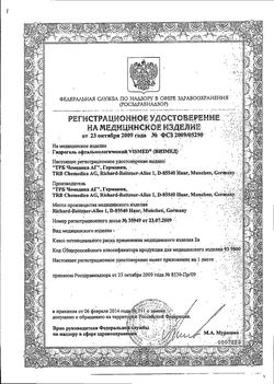 Сертификат ВИЗМЕД ЛАЙТ ГИДРОГЕЛЬ ОФТАЛЬМОЛОГИЧЕСКИЙ ГЕЛЬ ГЛАЗНОЙ 0,1% 15 МЛ №1-2