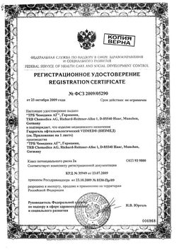 Сертификат ВИЗМЕД МУЛЬТИ ГИДРОГЕЛЬ ОФТАЛЬМОЛОГИЧЕСКИЙ ГЕЛЬ ГЛАЗНОЙ 0,18% 10 МЛ №1-2
