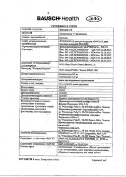 4697-Сертификат Бетадерм, мазь для наружного применения 0,05%+0,1% 15 г 1 шт-4