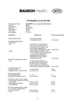 4697-Сертификат Бетадерм, мазь для наружного применения 0,05%+0,1% 15 г 1 шт-8