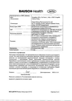 4697-Сертификат Бетадерм, мазь для наружного применения 0,05%+0,1% 15 г 1 шт-5