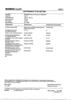 4697-Сертификат Бетадерм, мазь для наружного применения 0,05%+0,1% 15 г 1 шт-7