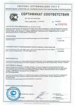 Сертификат ХИЛО-КОМОД РАСТВОР УВЛАЖ ОФТАЛЬМ КАПЛИ ГЛАЗНЫЕ 10 МЛ №1-1