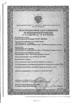 Сертификат ВИЗМЕД ГИДРОГЕЛЬ ГЕЛЬ ГЛАЗНОЙ 0,3% 0,45 МЛ №20-1