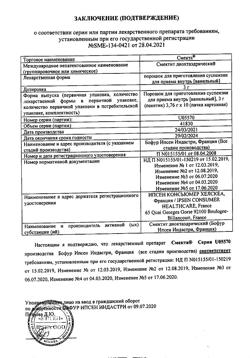 4698-Сертификат Смекта, порошок д/приг суспензии для приема внутрь 3 г ваниль пак10 шт-23