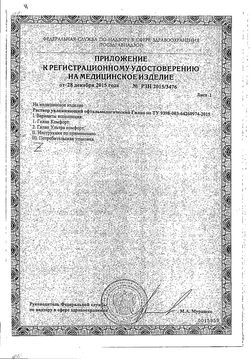 Сертификат ГИЛАН КОМФОРТ Р-Р УВЛАЖНЯЮЩИЙ ОФТАЛЬМОЛОГИЧЕСКИЙ КАПЛИ ГЛАЗНЫЕ 0,18% 0,4 МЛ №10-1