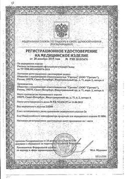 Сертификат ГИЛАН КОМФОРТ Р-Р УВЛАЖНЯЮЩИЙ ОФТАЛЬМОЛОГИЧЕСКИЙ КАПЛИ ГЛАЗНЫЕ 0,18% 0,4 МЛ №10-2