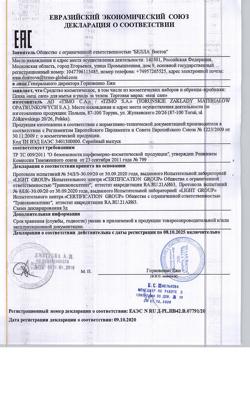47-Сертификат Seni Care Пенка для мытья тела, 250 мл 1 шт-2