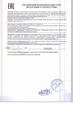 47-Сертификат Seni Care Пенка для мытья тела, 250 мл 1 шт-7