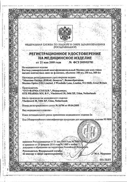 Сертификат MAXIMA РАСТВОР Д/ЛИНЗ РАСТВОР ДЛЯ ЛИНЗ 360 МЛ №1-1