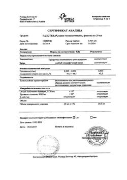 4701-Сертификат Галстена, капли для приема внутрь , 20 мл-2