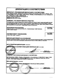 4701-Сертификат Галстена, капли для приема внутрь , 20 мл-1