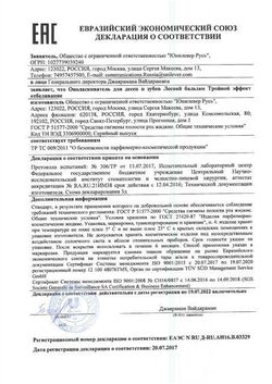 Сертификат ЛЕСНОЙ БАЛЬЗАМ ЗУБН ПАСТА ТРОЙНОЙ ЭФФЕКТ ОТБЕЛИВАНИЕ ЗУБНАЯ ПАСТА ОТБЕЛИВАЮЩАЯ 130 МЛ №1-1