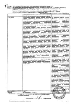 4708-Сертификат Тораксол Солюшн Таблетс, таблетки диспергируемые 30 мг 10 шт-2