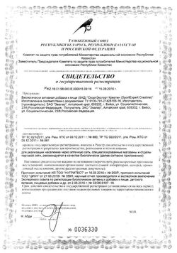 Сертификат ЭВАЛАР SPORTEXPERT CREATINE (КРЕАТИН) ПОРОШОК ДЛЯ ПРИГОТОВЛЕНИЯ НАПИТКА  270 Г №1-2