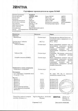 4722-Сертификат Ледибон, таблетки 2,5 мг 84 шт-1