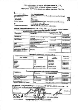 4729-Сертификат Аскорбин Ка Форте лайм таблетки, 10 шт-1