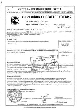 Сертификат БЕПАНТЕН DERMA ЛОСЬОН Д/ТЕЛА ПИТАТЕЛЬНЫЙ Д/ОЧЕНЬ СУХОЙ КОЖИ ЛОСЬОН ДЛЯ ТЕЛА 200 МЛ №1-1