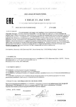 Сертификат ФРЕЗУБИН ПРОТЕИН ПОРОШОК 300 Г №1-1