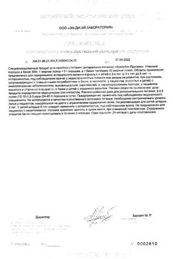 Сертификат ФРЕЗУБИН ПРОТЕИН ПОРОШОК 300 Г №1-2