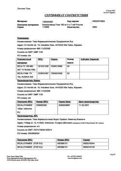 4733-Сертификат Бикалутамид-Тева, таблетки покрыт.плен.об. 150 мг 28 шт-5