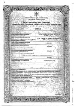 Сертификат СОРБЕКС КАПСУЛЫ  0,25 Г №20-2