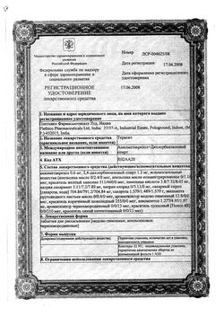 Сертификат ТЕРАСИЛ ТАБЛЕТКИ ДЛЯ РАССАСЫВАНИЯ [ЧЕРНАЯ СМОРОДИНА]    №12-1