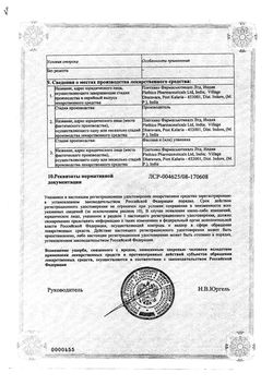 Сертификат ТЕРАСИЛ ТАБЛЕТКИ ДЛЯ РАССАСЫВАНИЯ [ЧЕРНАЯ СМОРОДИНА]    №12-2
