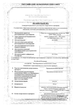 Сертификат УРСОДЕЗОКСИХОЛЕВАЯ КИСЛОТА КАПСУЛЫ 250 МГ   №50-1