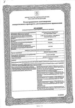 Сертификат БИОЛЕК ТУБЕРКУЛИН ППД-Л РАСТВОР ДЛЯ ИНЪЕКЦИЙ 2 ТЕ/ДОЗА 1 МЛ №10-1