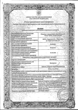 Сертификат БИСОПРОЛОЛ ТАБЛЕТКИ ПОКРЫТЫЕ ПЛЕНОЧНОЙ ОБОЛОЧКОЙ 10 МГ   №30-1