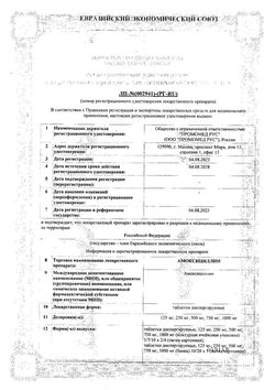 Сертификат АМОКСИЦИЛЛИН ТАБЛЕТКИ 500 МГ №20-1