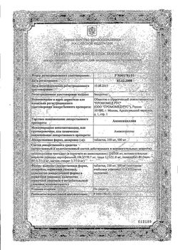 Сертификат АМОКСИЦИЛЛИН ТАБЛЕТКИ 500 МГ №20-3