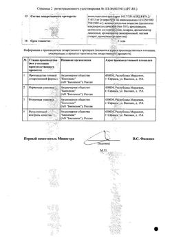 Сертификат АМОКСИЦИЛЛИН ТАБЛЕТКИ ДИСПЕРГИРУЕМЫЕ 1000 МГ   №20-1