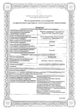 Сертификат МЕНОВАЗИН РАСТВОР ДЛЯ НАРУЖНОГО ПРИМЕНЕНИЯ [СПИРТОВОЙ]  40 МЛ №1-1