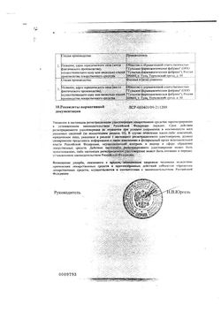 Сертификат МЕНОВАЗИН РАСТВОР ДЛЯ НАРУЖНОГО ПРИМЕНЕНИЯ [СПИРТОВОЙ]  40 МЛ №1-2