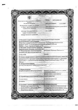 Сертификат МЕНОВАЗИН РАСТВОР ДЛЯ НАРУЖНОГО ПРИМЕНЕНИЯ [СПИРТОВОЙ]  40 МЛ №1-3